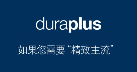 duraplus – 精致主流