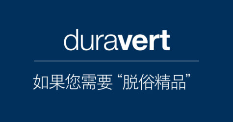 duravert – 脱俗精品